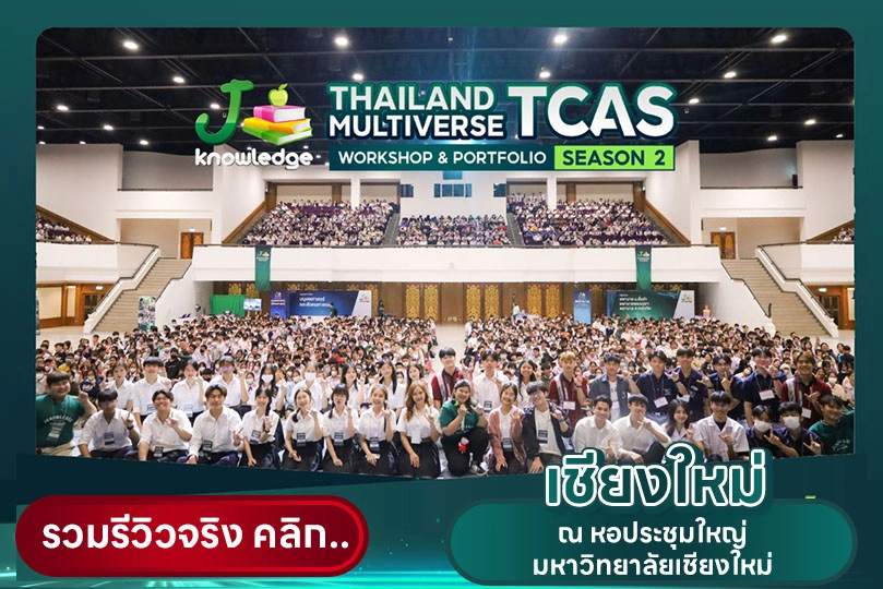 เชียงใหม่_2_2023